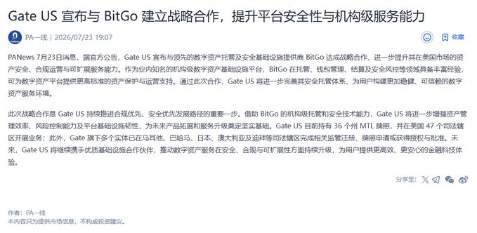 A Chinese news article from PA一线 dated 2026/07/23 announcing that Gate US has formed a strategic partnership with BitGo to enhance platform security and institutional services.