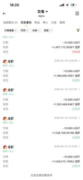 A screenshot of a Chinese trade order history page (交易单) dated 2025-09-18, showing multiple sell transactions (已卖出) totaling ¥1,538,468.6467 USDT in profit from Lobster (龙虾/USDT) trades, with a notice at the bottom indicating the order history is being transferred (已经安排完整搬家中).