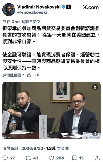 A tweet from Vladimir Novakoski (@vnovakovski) posted at 6:51 AM on 2026/8/22, showing him seated at the inaugural meeting of the CFTC Innovation Advisory Committee in the U.S., with the post highlighting his role and congratulating him on the initiative. The accompanying comment references Shenlong V and fees of $75K/day, though the image itself only shows the official CFTC committee meeting context rather than those specific metrics.