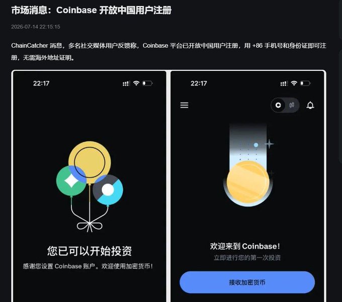 A news post dated 2026-07-14 reports that Coinbase has opened registration to Chinese mainland users, with screenshots showing the Coinbase mobile app's onboarding screens in Chinese—"您已可以开始投资" (You can now start investing) and "欢迎来到 Coinbase!" (Welcome to Coinbase!)—confirming that users can now sign up with a +86 phone number and ID without an overseas address, as the accompanying tweet highlights.