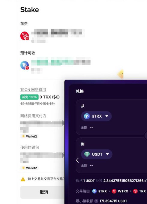 The image shows a stake transaction screen in Chinese, displaying fees (TRX), estimated returns, network fees reduced by 100% (0 TRX), and a swap interface exchanging sTRX to USDT at a rate of 1 USDT ≈ 2.3443755 sTRX, with a minimum receipt of 171.394715 USDT. This relates to the post by illustrating the staking and unstaking process on the JustLend DAO protocol, where users may need to convert their staked TRX (sTRX) to USDT if they need liquidity before the 14-day redemption period ends.