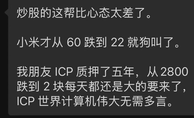 A Chinese social media post mocks stock traders' weak mentality, sarcastically noting that Xiaomi holders cried after the stock fell from 60 to 22, while an ICP supporter "diamond-handed" through a drop from 2800 to 2 and still insists the cryptocurrency will moon. The image displays this exact text, comparing traditional stock investors' relatively small losses to crypto holders' extreme drawdown tolerance.