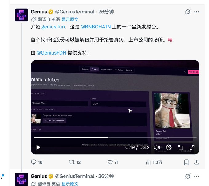 Tweet from Genius (@GeniusTerminal) introducing genius.fun, a new launchpad on @BNBCHAIN, showing a token creation interface for 'Genius Cat' with ticker GCAT.