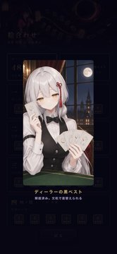 An anime-style illustration features a pale girl with white hair wearing a black and white maid-like outfit, holding cards with a moonlit cityscape behind her; Japanese text below reads "ディーラーの顔ペルト" along with other characters.