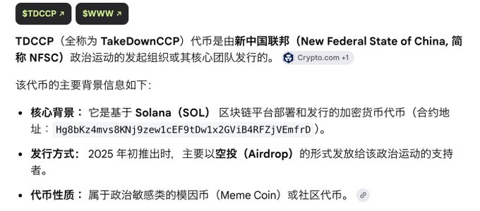 A Chinese-language webpage about the TDCCP (TakeDownCCP) cryptocurrency token, described as a meme coin deployed on the Solana blockchain, with the contract address Hg8bKz4mvs8KNj9zew1cEF9tDw1x2GViB4RFZjvEEmfrD.