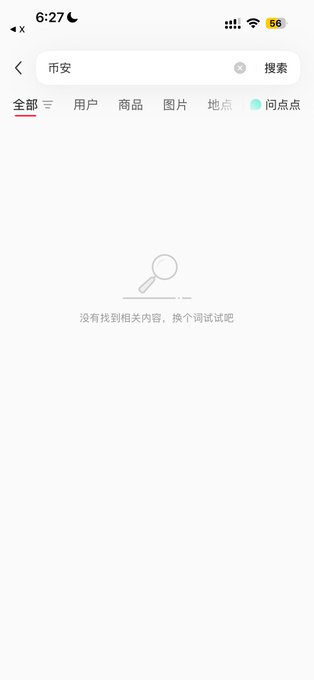 A mobile app search screen with the query '布安' entered in the search bar. The screen displays Chinese tabs including '全部', '用户', '商品', '图片', '地点', and '问点点', with a magnifying glass icon and the message '没有找到相关内容，换个词试试吧' (No related content found, try a different word).