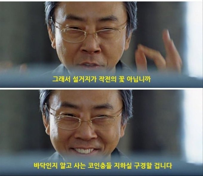 A middle-aged Korean man with glasses is shown in two stacked frames, first with a serious expression and then smiling broadly, with Korean subtitles reading "그래서 설거지가 작전의 룰 아닙니다" (So dishwashing is not the rule of the operation) and "바닥인지 알고 사는 코인층들 지하실 구경할겁니다" (Coin people who buy thinking it's the bottom will be watching the basement). The image appears unrelated to the post about $CASHCAT and meme coins, though the man's confident, knowing expression could be humorously interpreted as someone sharing a "hot tip" about crypto investments.