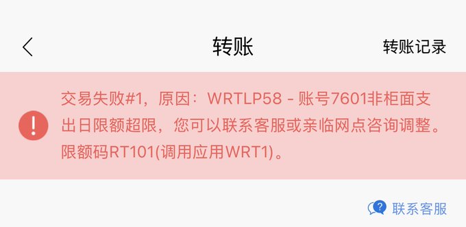 A China Merchants Bank (CMB) transfer screen shows failed transaction #1 due to “WRTLP58” and limit code “RT101 (调用应用WRT1)”: account 7601’s non-counter daily transfer limit was exceeded, requiring customer service or branch support to adjust it. This matches the reported protective limit of 3,000 yuan per day on a 30,000-yuan transfer.