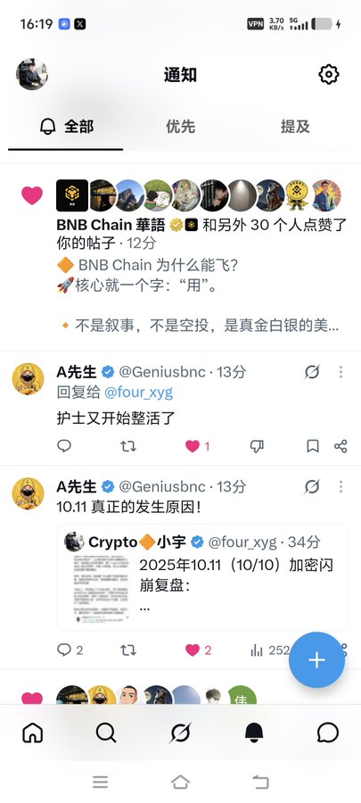 A mobile phone screenshot of a Twitter/X notifications page showing interactions from 'BNB Chain 華語' and a reply from @Geniusbnc discussing BNB Chain and Crypto 小宇.