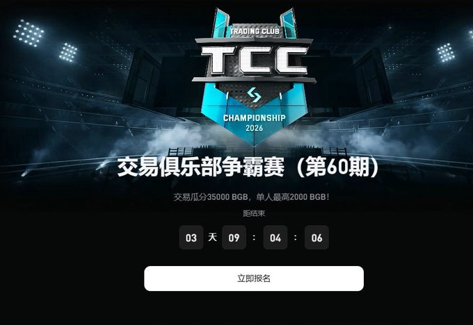 A promotional banner for Bitget's 60th Trading Club Championship (TCC 2026) featuring a stylized blue championship shield logo over a stadium background. The Chinese text reads "交易俱乐部争霸赛 (第60期)" with details about a 35,000 BGB prize pool (up to 2,000 BGB per person), a countdown timer showing 3 days, 9 hours, 4 minutes, and 6 seconds remaining, and an "立即报名" (Register Now) button—complementing the post about the BTC/ETH/XAUT spot trading competition with a Top 480 ranking requirement.