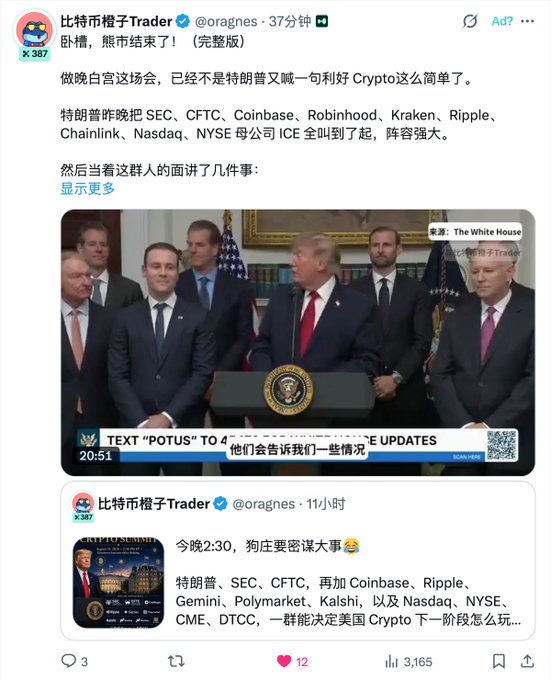 A Chinese post by '比特币橙子Trader' (@oragnes) titled '卧榻，熊市结束了！(完整版)' with an embedded video still showing US President Donald Trump speaking at a White House podium alongside other officials.