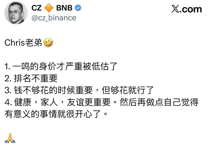 CZ (@cz_binance) tweets "Chris老弟😂" and lists four priorities: Yiming's net worth is severely underestimated, rankings don't matter, having enough money is what counts, and health/family/friendships matter most. The post connects to a viral meme pairing CZ with Zhang Yiming (ByteDance/TikTok founder) as the "two people who wrecked my prefrontal cortex" through crypto charts and short videos.