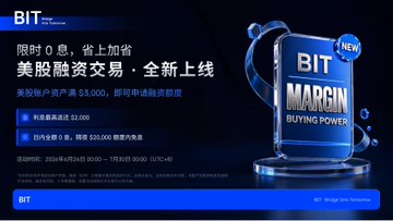 The image is a promotional advertisement from BIT (BIT Group) announcing the launch of a new margin financing service, featuring the slogan "BIT MARGIN BUYING POWER" with offers up to 1:3 leverage for U.S. stock margin trading, and a 50% interest fee discount code "BITCS40" valid from July 23 to August 23, 2024.

The caption should tie this to the post about BIT expanding from a crypto-focused platform into global capital markets—specifically highlighting that the addition of U.S. stock margin financing is concrete proof of BIT's evolution into a full-fledged brokerage, bringing crypto-trading capabilities to Wall Street.