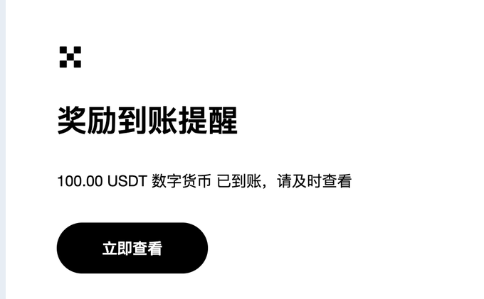 An OKX notification reading "奖励到账提醒" (Reward Arrival Reminder) confirming that 100.00 USDT in digital currency has been credited to the account, with a "立即查看" (View Now) button—matching the post about receiving a $100 reward from an OKX promotion.