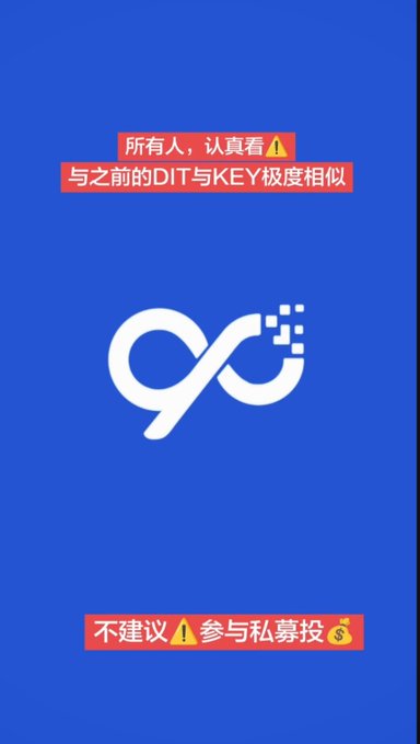 A blue graphic features the Pi Network logo centered between two red warning banners in Chinese text: "所有人，认真看 ⚠️ 与之前的DIT与KEY极度相似" (Everyone, look carefully ⚠️ Very similar to previous DIT and KEY) at the top and "不建议 ⚠️ 参与私募投 💰" (Not recommended to participate in private placement investment 💰) at the bottom, warning Pi Network pioneers against the announced private placement launch, which the post compares to the fraudulent DIT scheme.