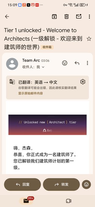 A translated email from 'Team Arc' with the subject 'Tier 1 unlocked - Welcome to Architects' (一级解锁 - 欢迎来到建筑师的世界), welcoming user 杰森 to the first tier of their architect program.