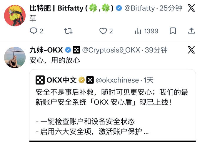 A tweet from Bitfatty (比特肥) responding with "草" (a Chinese expression of laughter/mind-blown) to a post from 九妹-OKX (@Cryptosis9_OKX) endorsing OKX's new "安心盾" (Peace of Mind Shield) security system, humorously rewriting "用的放心" (use with peace of mind) as "草的放心" — playing on the homophone to express amusement.