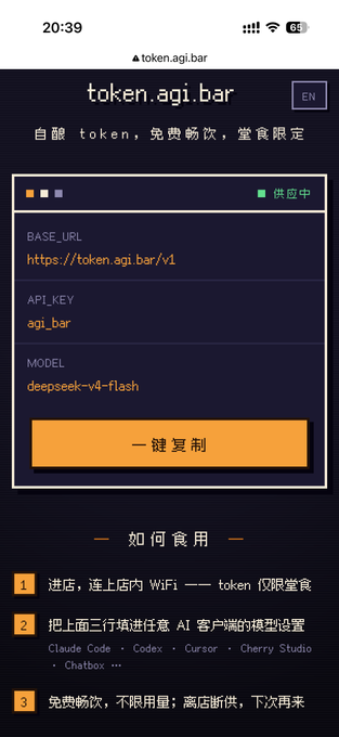 The image shows a webpage for "token.agi.bar," a service offering free tokens (including an API key for "agi_bar" and the "deepseek-v4-flash" model) only available while connected to the store's WiFi. It cleverly illustrates the post's concept by framing cheap AI tokens as a complimentary "happy hour" perk for in-store customers.