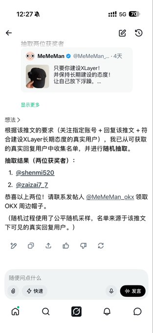 This image shows a Weibo-style social media post announcing the winners of a giveaway from @MeMeMan, with two lucky recipients (@shenmi520 and @zaizai7_7) selected randomly from users who commented on the original post about building XLayer, each winning an OKX-branded hat.