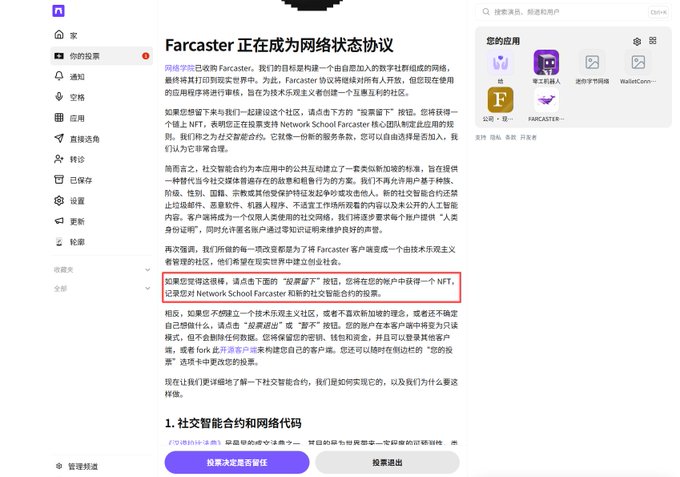 A webpage discussing Farcaster's evolution into a network state protocol, with the main text highlighting that users can vote for the "Narwhal Source" button at the bottom to receive a Farcaster Network School Farcaster NFT and social contract account credentials. The post aligns with the image, showing how voting on the Farcaster platform can reward users with an NFT as mentioned in the tweet.