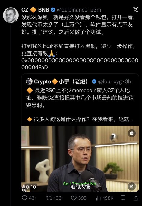A screenshot of CZ's tweet addressing meme token concerns, showing his response about sending tokens to a black hole address "0x000000000000000000000000000000000000dEaD," alongside a quote-tweet from Crypto 小宇 (老炮) discussing CZ's action of burning hot BSC meme tokens sent to his address, with an embedded video clip showing a man speaking about "逃的太快 No" (escaping too fast).