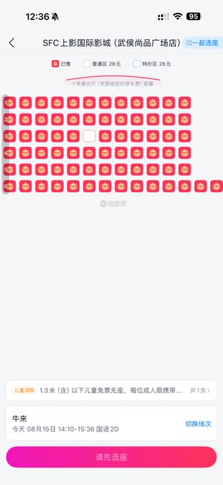A screenshot of a Chinese mobile app for movie theater seat selection, displaying rows of red occupied seats at "SFC上影国际影城（武侯尚品广场店）" with pricing at 28元.