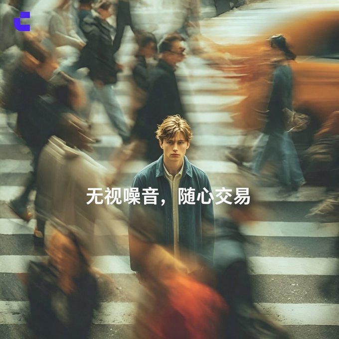 A stylized advertisement shows a young man standing still on a crowded crosswalk while blurred figures rush past, featuring the Chinese text "无视噪音，随心交易" (Ignore the noise, trade as you wish) and a blue logo.