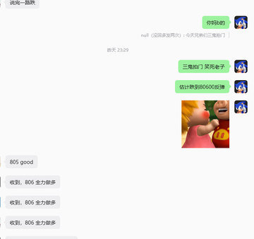 A Chinese chat interface showing a conversation where a user requests help to 'complain about a B-station teacher' and mentions '8 million teacher salary', receiving responses saying '805 good' repeatedly.
