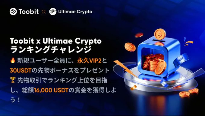 A promotional banner for the "Toobit × Ultimae Crypto Ranking Challenge" offering new users a 30 USDT futures bonus and permanent VIP2 status, with a total prize pool of 16,000 USDT, visually represented by a 3D illustration of gold coins and a blue crypto cube.