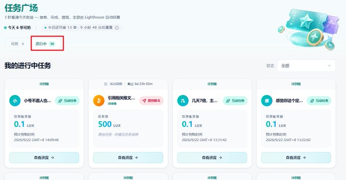 A screenshot of a Chinese task/rewards webpage titled '任务广场' (Task Square) showing various tasks with LUX rewards, with a red box highlighting a '30' minute filter button.