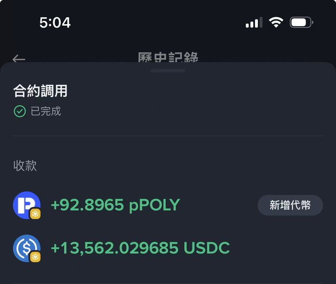 A smartphone screen shows a completed transaction record titled "合約調用" (Contract Invocation) with a status of "已完成" (Completed), displaying receipts of "+92.8965 pPOLY" and "+13,562.029685 USDC". This aligns with the post, confirming the user received approximately 93 pPOLY tokens and sold them for around $2,182 in profit from a $1,438 cost.