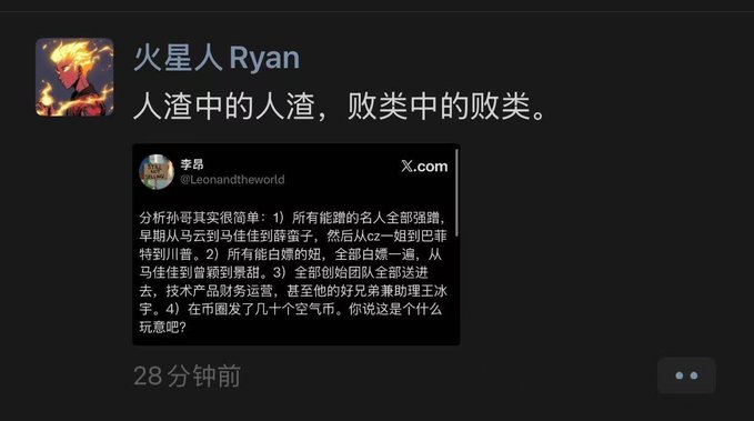 A social media post by '火星人 Ryan' (with the caption '人渣中的人渣，败类中的败类') sharing a tweet by 李昂 (@Leonandtheworld) that critiques Sun Yun-suan sending all famous figures to Sanchuang and the Tsai family to the Philippines.