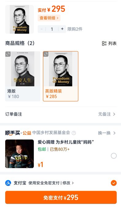 A Chinese e-commerce checkout page showing a purchase of a book titled 'Freedom of Money' (港版/英版精装) by 许子东 for ¥295, with an option to add a ¥1 charity donation.