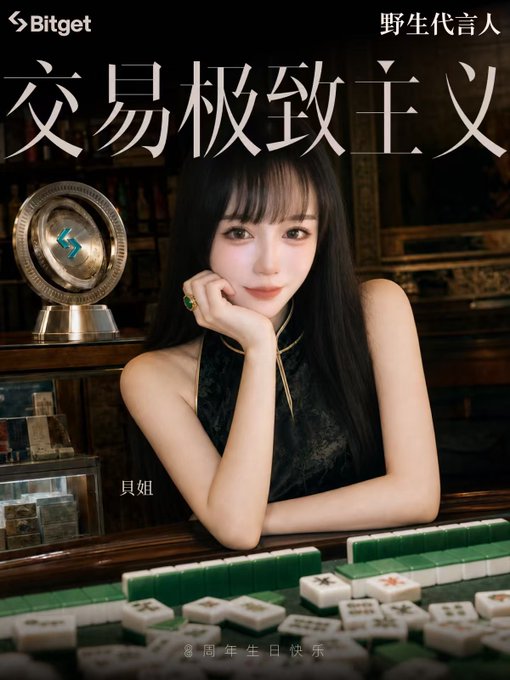Advertisement featuring a young woman leaning on a table with mahjong tiles, promoting 'Bitget' with Chinese text '交易极致主义' and '野生代言人'.