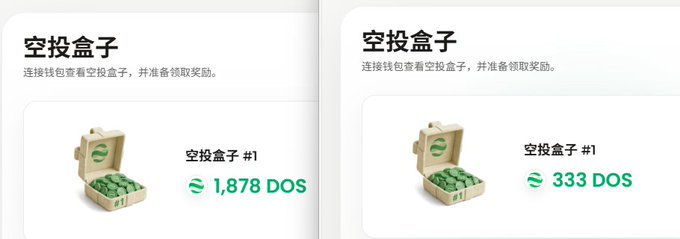 Two side-by-side promotional panels titled '空投盒子' (Airdrop Box) showing wooden boxes filled with green tokens, displaying rewards of '1,878 DOS' and '333 DOS' respectively.
