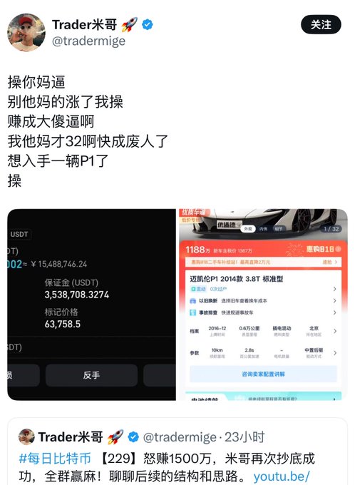 A Chinese social media post from verified user 'Trader米哥 (@tradermige)' containing vulgar language about cryptocurrency trading, with screenshots showing USDT balance and a listing for a '2014款 3.8T 标准型' Porsche 911.