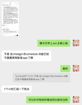 A Chinese-language chat conversation discussing the discontinuation of ChatGPT's schedule feature on the app, with one user noting '是的' (yes) in response.