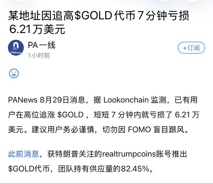 A PANews article reports that a user lost $62,100 chasing the high on $GOLD within just 7 minutes, warning against FOMO-driven buying. The accompanying post highlights that those controlling GOLD's supply have already emptied their wallets, advising retail investors to stick with Bitcoin and established altcoins instead.