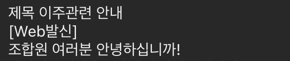 The image is a Korean text notification for a [Web발신] (web-sent) message on the Samsung stock platform, saying "주말 여러분 안녕하십니까!!" (Hello everyone, have a good weekend!!). It humorously contrasts with the post's cynical "Top 3 assets to recommend to an enemy" list (redevelopment apartments, Tesla, and Ethereum), implying the cheerful weekend greeting is as tone-deaf as wishing well on investments designed to fail.