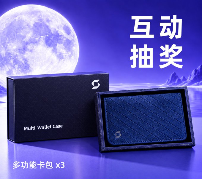 A promotional image for an '互动抽奖' (interactive lottery) featuring a navy blue 'Multi-Wallet Case' displayed against a purple background with a large moon.