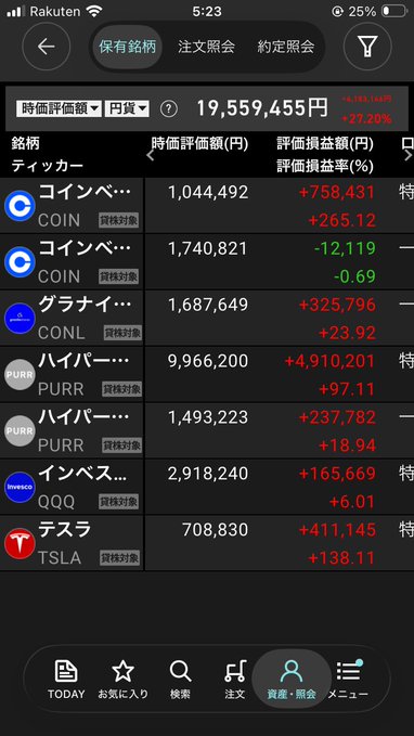 A screenshot of the Rakuten Securities app showing a portfolio valued at 19,559,455円 (+22.20%) with holdings including COIN, CONL, PURR, QQQ, and TSLA displayed in a tickers list.