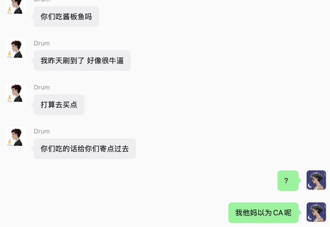 A Chinese chat conversation where Drum repeatedly sends messages about soy sauce fish ("酱板鱼") without providing a CA (Contract Address), prompting the frustrated recipient to respond with a question mark and "我他妈以为CA呢" (I thought it was the CA, damn it). The humorous exchange captures the poster's exasperation at waiting for a crypto contract address that never came, instead receiving casual chatter about buying fish.