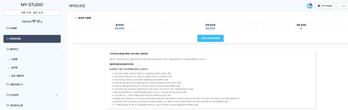 A Korean web interface for 'MY-STUDIO' showing a coin recharge page with 40,000 points displayed.
