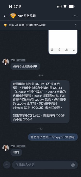 A screenshot of a Chinese VIP customer service chat discussing the OQQM token, explaining it is a BStocks version token on the Alpha market backed by OQQB, while QQQB is the asset account token.