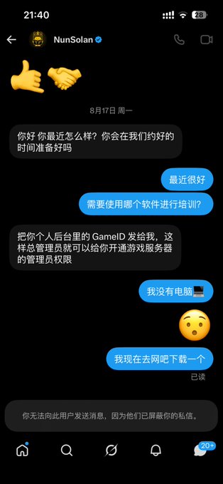 A mobile chat interface in Chinese shows a conversation with a contact named 'NunSolan' (verified), discussing training, GameID, and downloading software at an internet cafe.