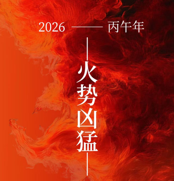A striking red and orange image featuring Chinese text "2026 — 丙午年" (Year 2026 — Bing Wu/Year of the Fire Horse) with "火势凶猛" (Fierce Fire/Raging Flames) displayed prominently, serving as a visual warning for the supposedly intense and volatile year ahead.

The dramatic fiery imagery reinforces the post's somber reflection that 2026's "Bing Wu" Year of the Fire Horse has brought unforeseen tragedy with the passing of a circle member, lending a prophetic weight to the author's earlier March predictions about the year's intensity.