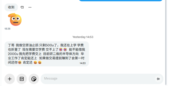 A screenshot of a Chinese WeChat message where a stranger asks to borrow 500U (offering to pay it back with 2000U later), saying "丁哥 我做空原油止损 只剩500U了，我还在上学 学费也折里了 现在需要交学费 交不上了 能不能借我2000u 我先把学费交上" (Ding bro, I lost all my money shorting crude oil on a stop-loss, only have 500U left, still in school and can't pay tuition—can you lend me 2000U?). The post mocks this random stranger's boldness in asking an unknown person on X for a 2000U loan for tuition.