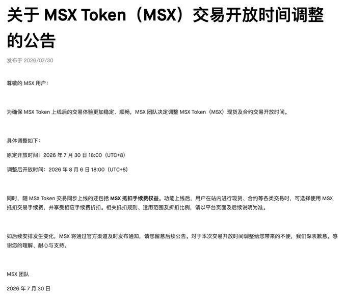 The image shows an official announcement from MSX Team dated July 30, 2026, regarding an adjustment to the MSX Token (MSX) trading launch time. It states that the original launch time of July 30, 2026 at 18:00 (UTC+8) has been postponed to August 6, 2026 at 18:00 (UTC+8) to ensure a more stable and smoother trading experience, while also mentioning the introduction of MSX reserve deduction fee discounts for spot and contract trading.