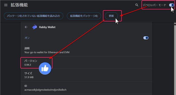 A dark-mode Chrome extensions page in Japanese showing instructions, with red arrows pointing to 'デベロッパーモード' (Developer mode), an '更新' (Update) button, and the 'バージョン' (Version) number for the Rabby Wallet extension.