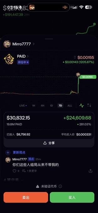 A trading app screenshot displays a memecoin portfolio holding "PAID" (持仓中) by user Miro777, showing a current value of $30,832.15 and average buy price $0.000331, with a dramatic recent spike visible on the chart to $0.00155 (+1205.87%). The user's accompanying post celebrates this PAID token as a promising Solana play despite early developer sell pressure, noting their support for "Brother Zhuang" (a fellow trader/whale) who didn't mention the coin.